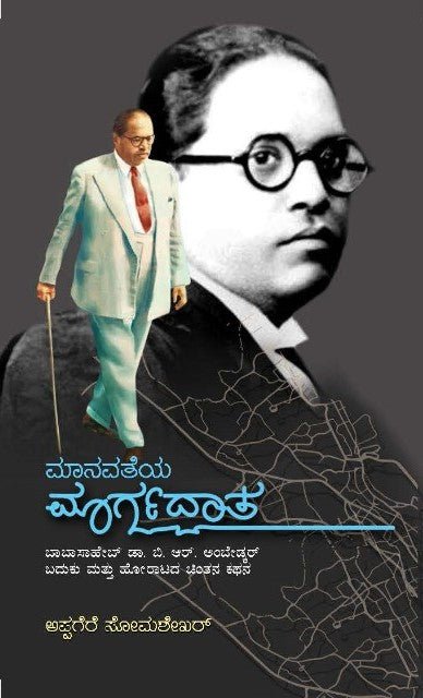 Maanavateya Maargadata - Beetle Book Shop