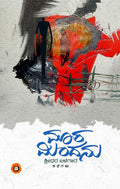 Maara Mindanu - Beetle Book Shop