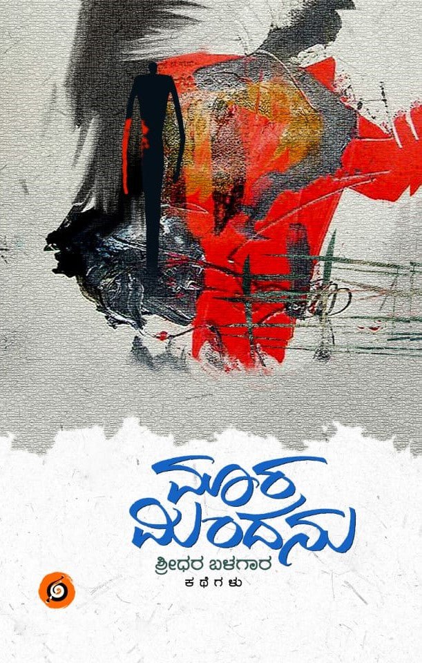 Maara Mindanu - Beetle Book Shop