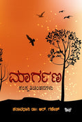 Maargana ( Samskruti Chintanagalu ) - Beetle Book Shop