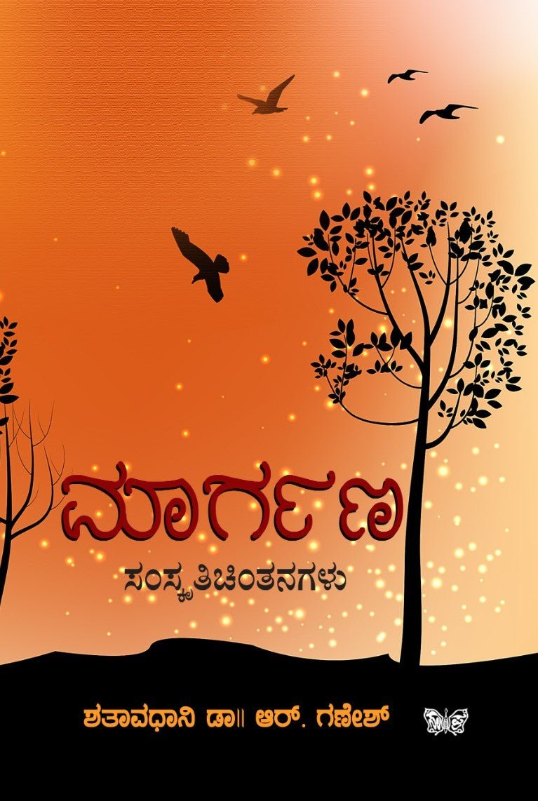 Maargana ( Samskruti Chintanagalu ) - Beetle Book Shop