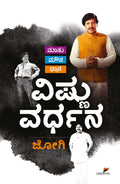 MAATHU MOUNA DHYANA VISHNUVARDHANA - Beetle Book Shop