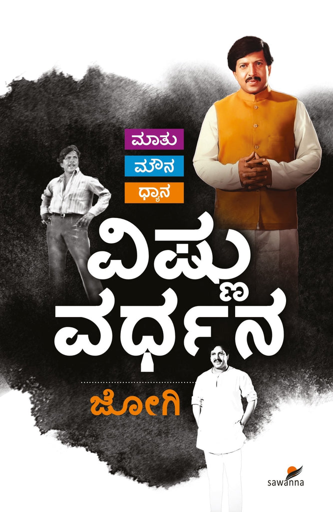 MAATHU MOUNA DHYANA VISHNUVARDHANA - Beetle Book Shop