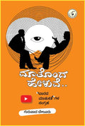 Maatonda Heluve - Beetle Book Shop
