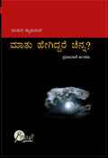 Maatu Hegiddare Chenna? - Beetle Book Shop