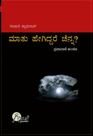 Maatu Hegiddare Chenna? - Beetle Book Shop