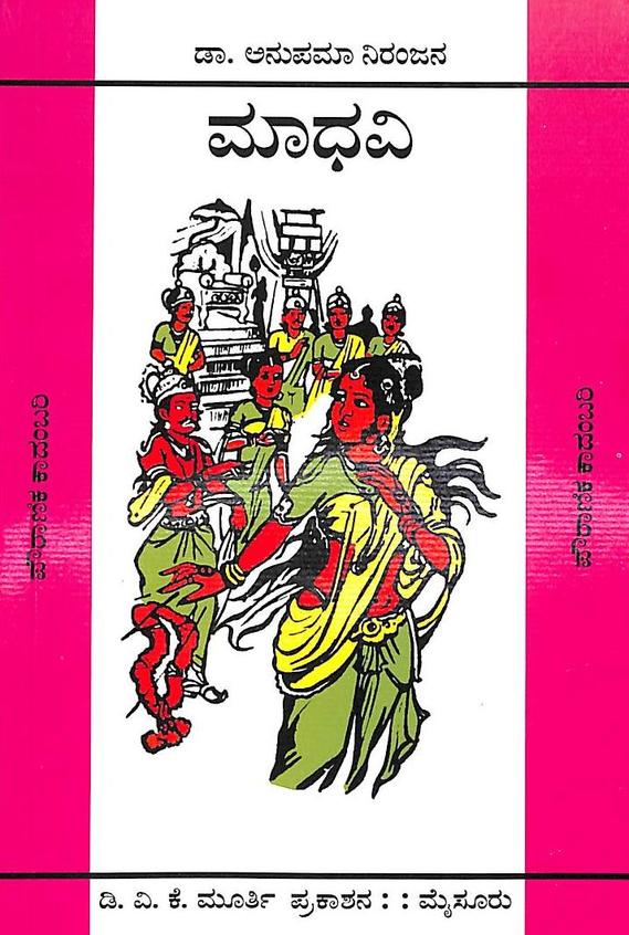 Madhavi by Anupama Niranjana - Beetle Book Shop