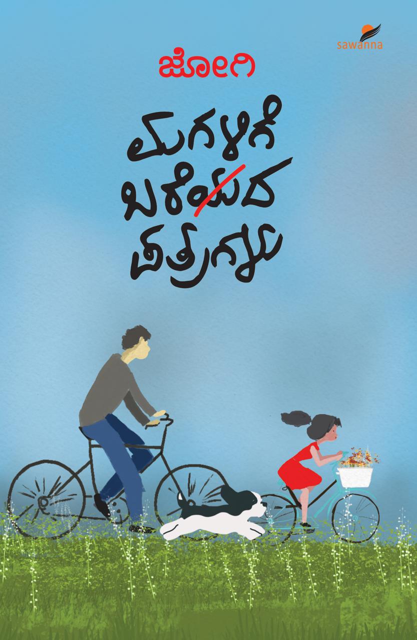 Magalige Bareyada Patragalu - Beetle Book Shop