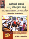 Maguvina Vikasa Mathu Bhodhana Shasthra Prashna Kosha For Kar Tet 6 - 8 - Beetle Book Shop