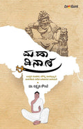 Maha Vinaasha ( Historical Novel ) - Beetle Book Shop
