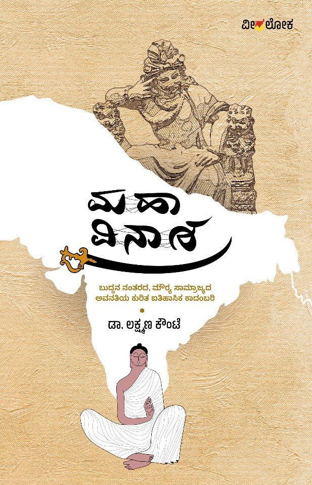 Maha Vinaasha ( Historical Novel ) - Beetle Book Shop