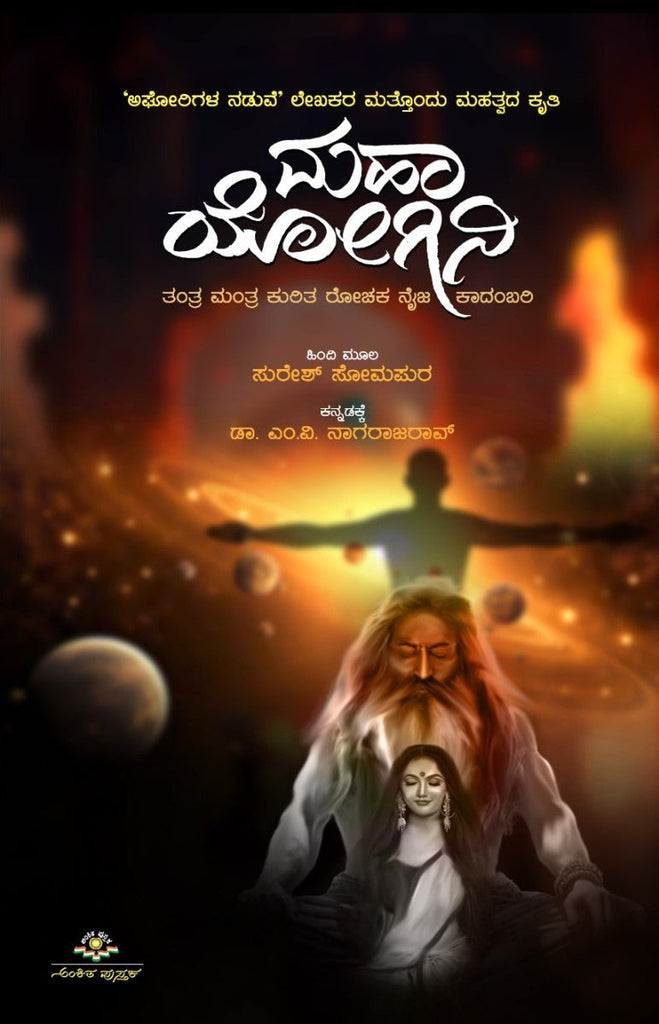 Maha Yogini - Beetle Book Shop