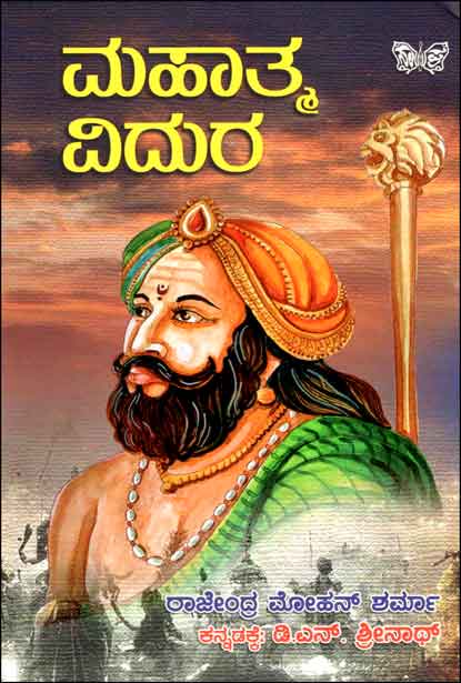 Mahaatma Vidura - Beetle Book Shop