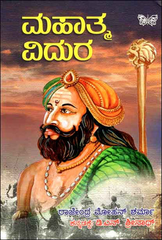 Mahaatma Vidura - Beetle Book Shop