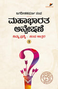 Mahabharata Anveshane - Beetle Book Shop