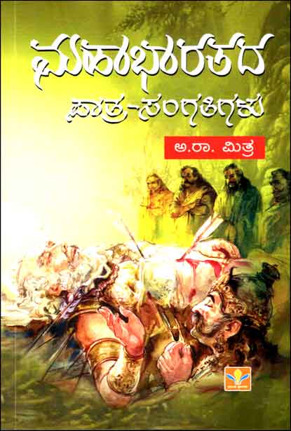Mahabharatada Patra Sangatigalu - Beetle Book Shop