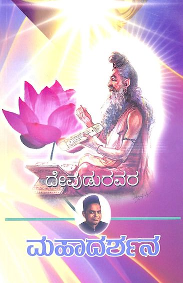 Mahadarshana - Beetle Book Shop
