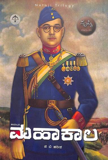 Mahakaala Srushti 1945 - 50 - Beetle Book Shop