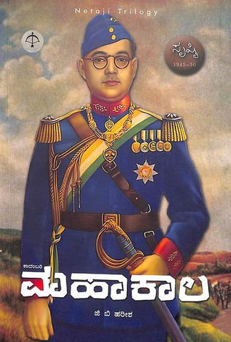 Mahakaala Srushti 1945 - 50 - Beetle Book Shop