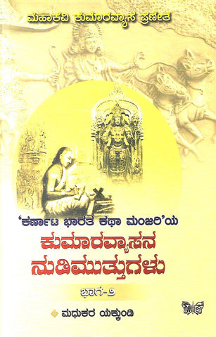 Mahakavi Kumaravyasa Praneeta - Kumaravyasana Nudimuttugalu Bhaga - 2 - Beetle Book Shop