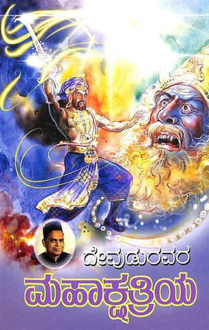 Mahakshatriya - Beetle Book Shop