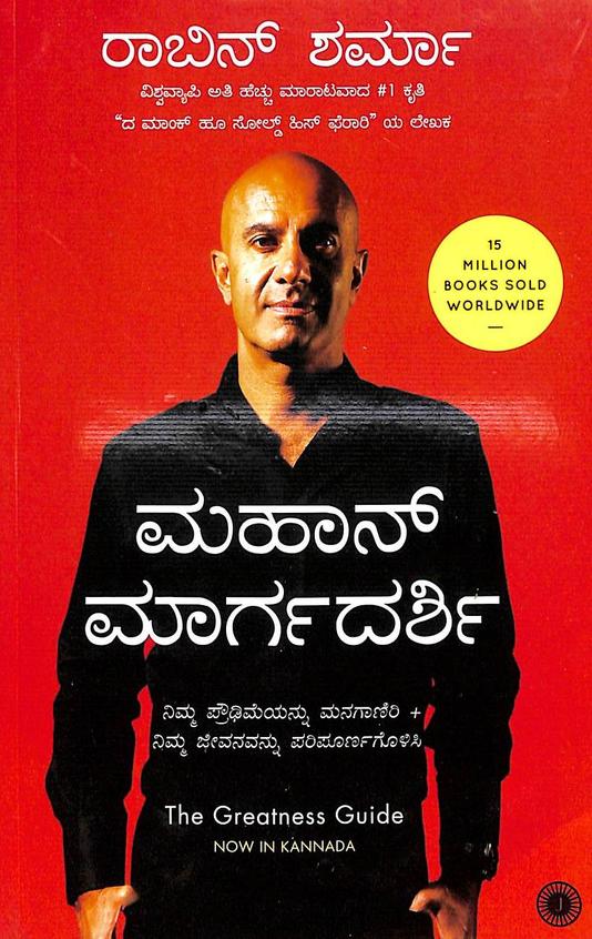 Mahan Margadarshi | The Greatness Guide - Beetle Book Shop