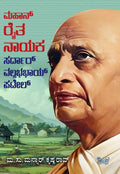 Mahan Ryta Naayaka Sardaar Vallabha Bai Patil - Beetle Book Shop