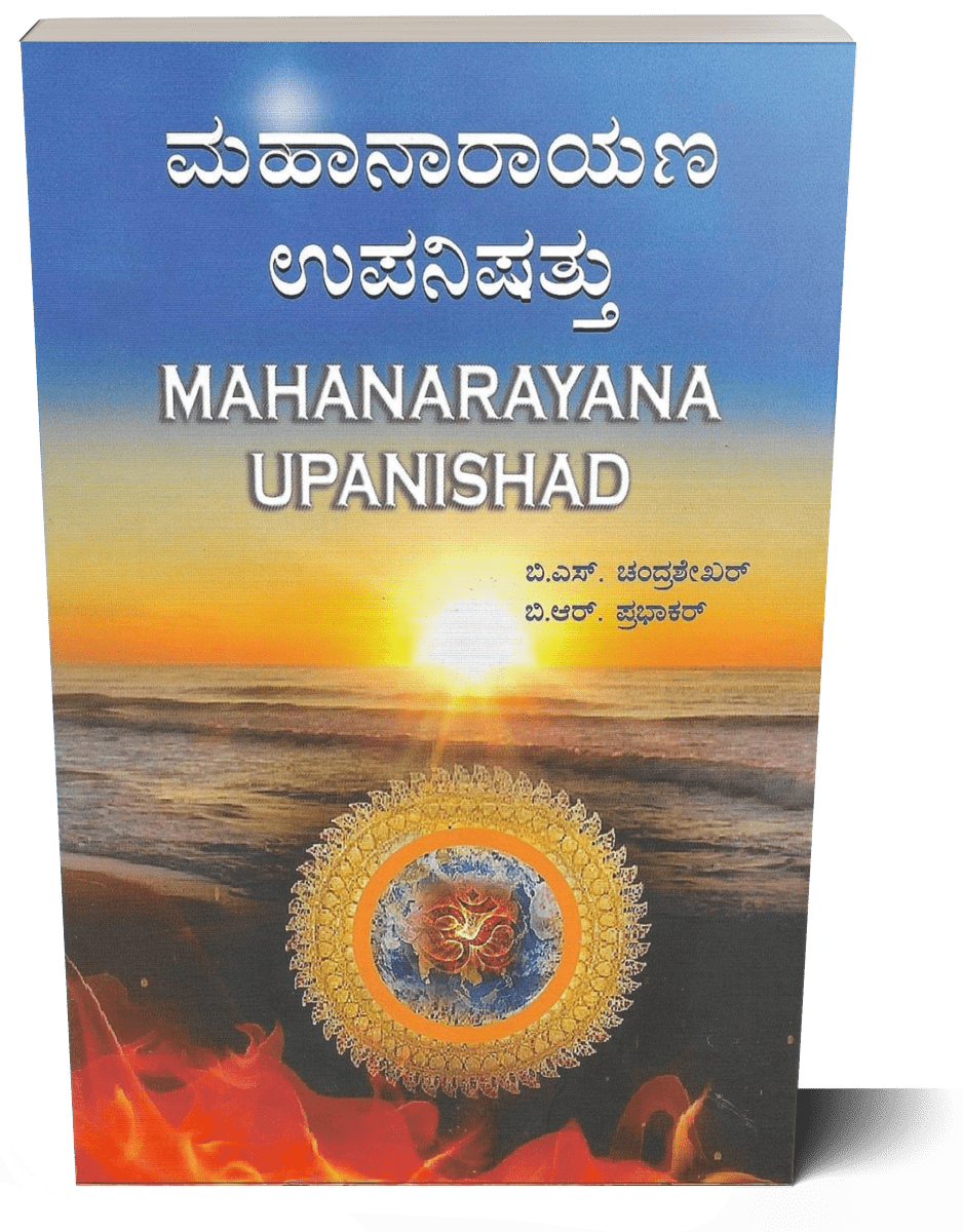 MAHANARAYANA UPANISHAD - Beetle Book Shop