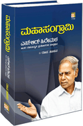Mahasangrami - Life of S R Hiremath - Beetle Book Shop