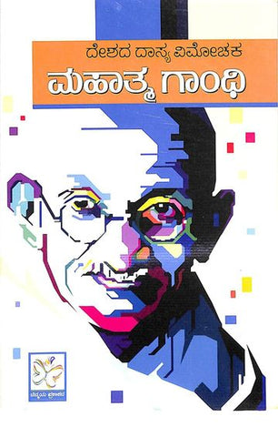 Mahatma Gandhi - Beetle Book Shop