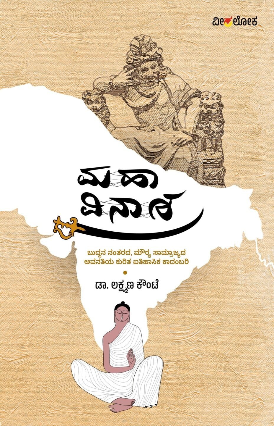 Mahavinasha - Beetle Book Shop