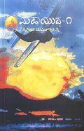 Mahayudda 1 - Millenium 6 - Beetle Book Shop