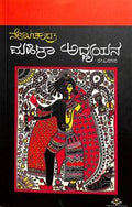 Mahila Adhyayana by Nemichandra - Beetle Book Shop