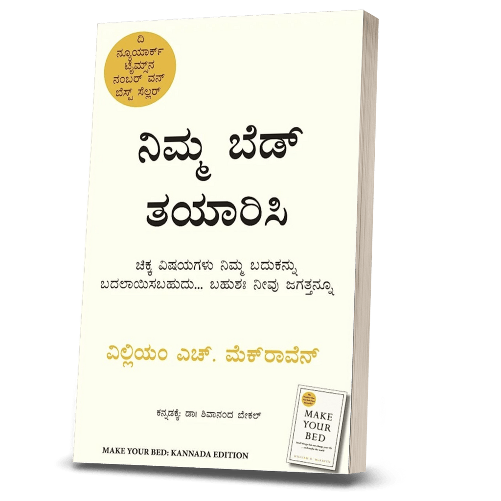 Make Your Bed | Kannada - Beetle Book Shop