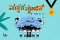 Makkala Magic - Beetle Book Shop