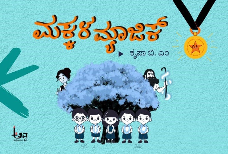 Makkala Magic - Beetle Book Shop