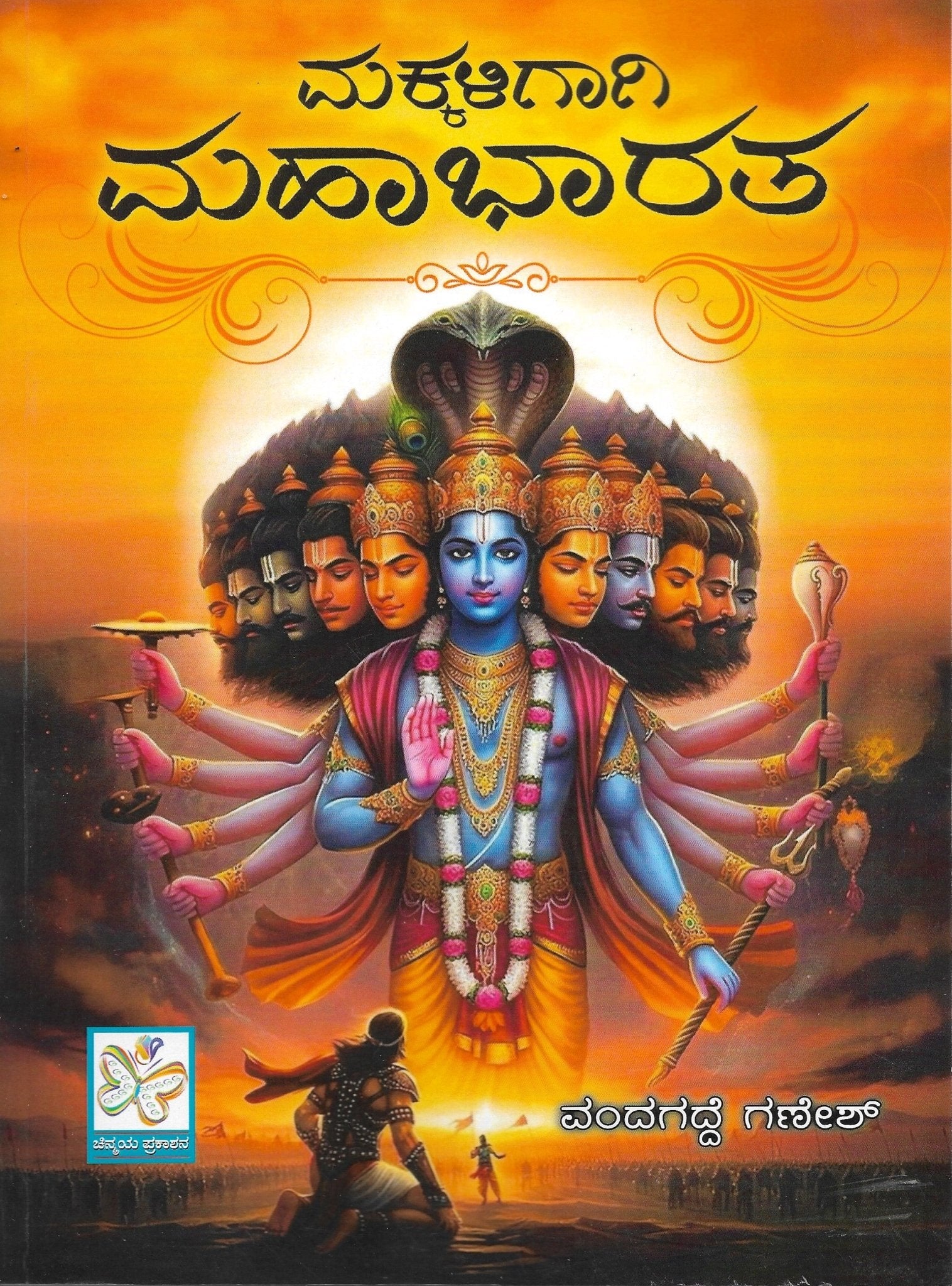 Makkaligagi Mahabharata - Beetle Book Shop