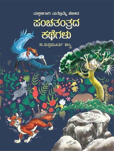 Makkaligagi Mattomme Helida Panchatantrada Kathegalu - Beetle Book Shop