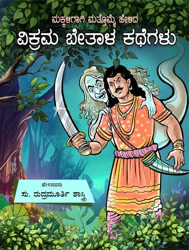 Makkaligagi Mattomme Helida Vikrama Bethala Kathegalu - Beetle Book Shop