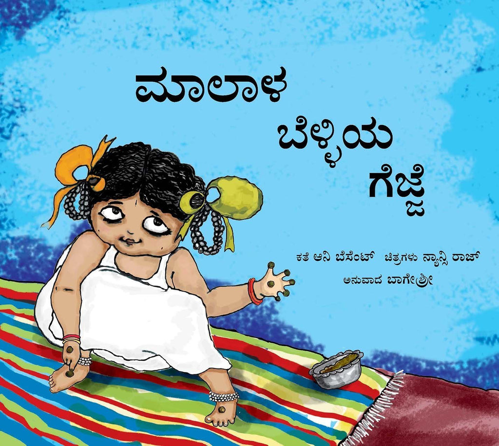 Mala's Silver Anklets/Malale Belliya Gejje (Kannada) - Beetle Book Shop