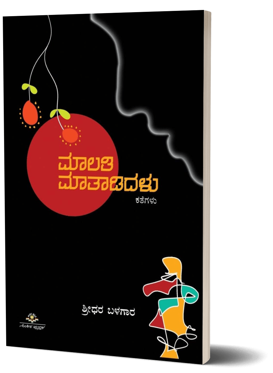 Malathi Matadidalu - Beetle Book Shop