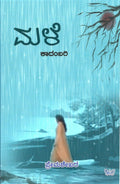 Male (Novel) - Beetle Book Shop