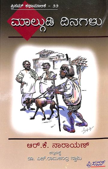 Malgudi Dinagalu by Rk Narayan - Beetle Book Shop