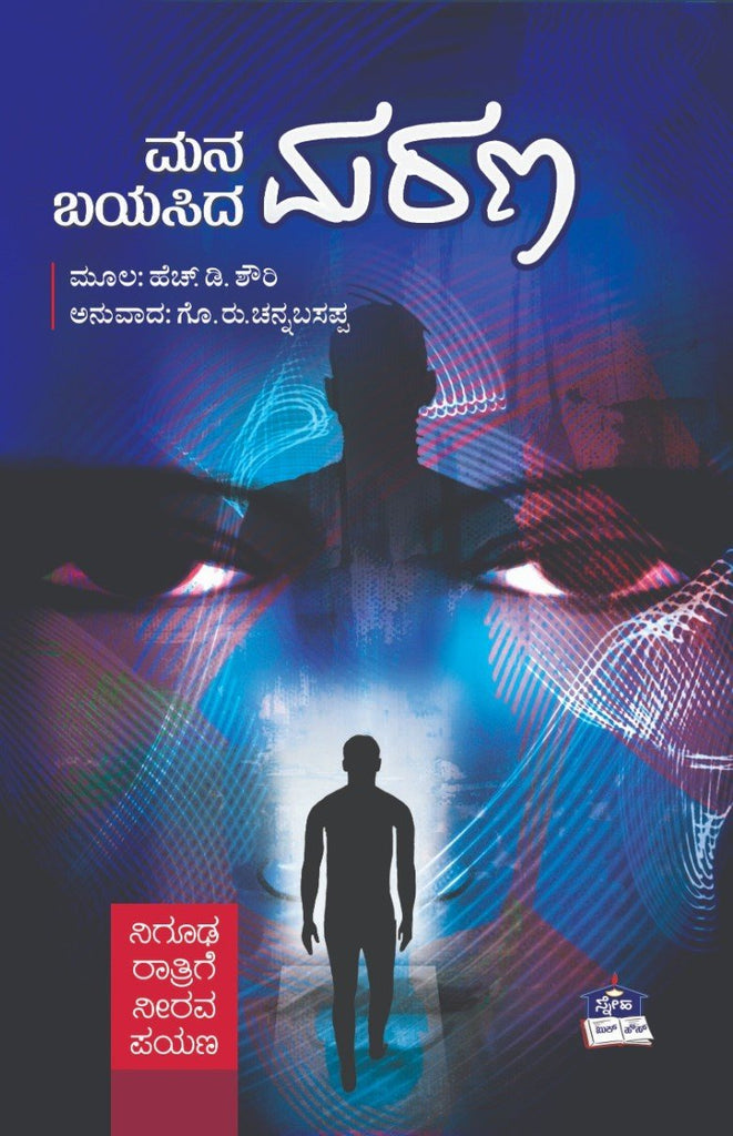 Mana Bayasida Marana - Beetle Book Shop