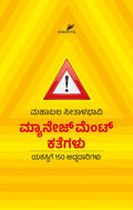 Management Kathegalu - Beetle Book Shop