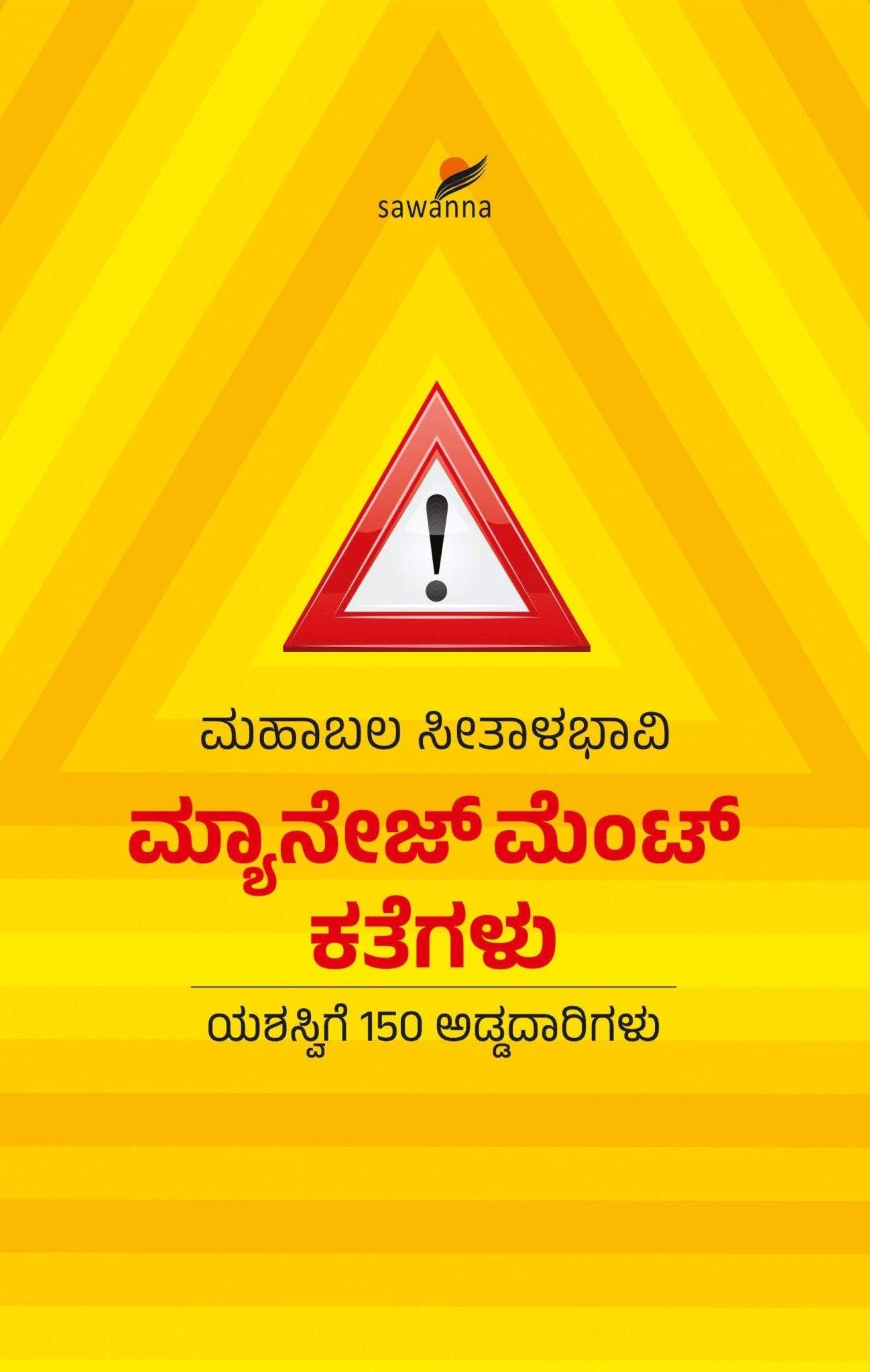 Management Kathegalu - Beetle Book Shop