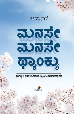 MANASE MANASE THANK YOU - Beetle Book Shop