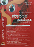 Manasika Samarthya For KAS Exam - Beetle Book Shop