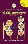 Manasika Samasyegalige Manassu Illada Marga - Beetle Book Shop