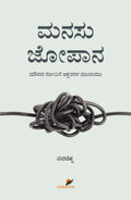Manasu Jopana - Beetle Book Shop